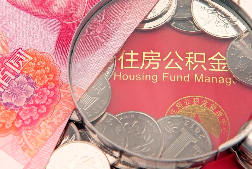 玉林缺钱怎么把公积金提取出来（缺钱怎么把公积金提取出来最多取多少）